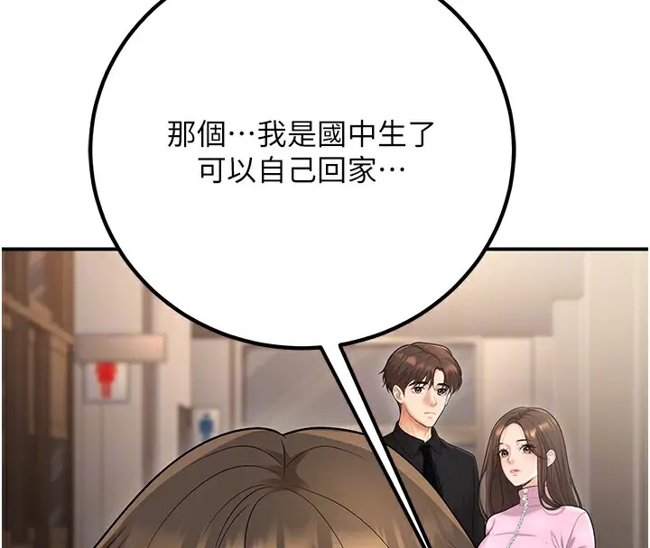 漫画《已婚学生想坏坏》第16话第112张图
