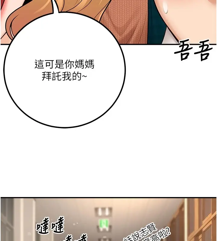 漫画《已婚学生想坏坏》第16话第114张图
