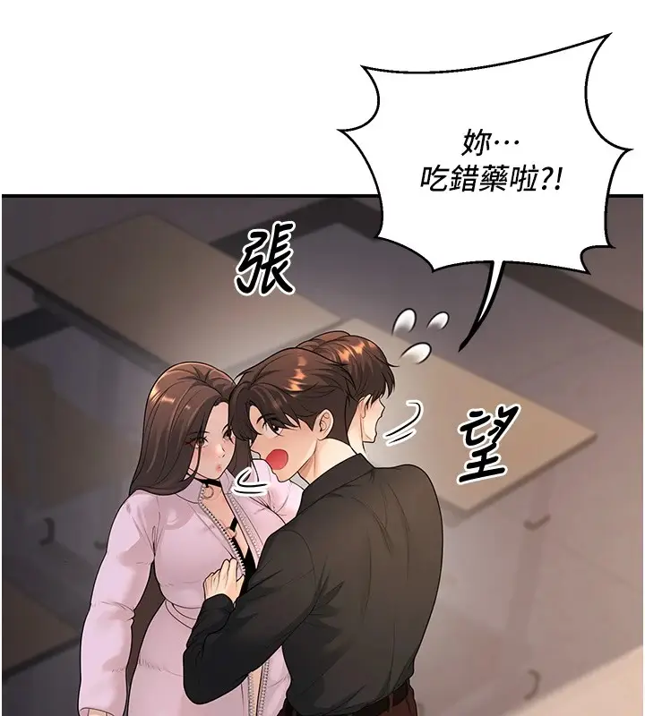 漫画《已婚学生想坏坏》第16话第142张图