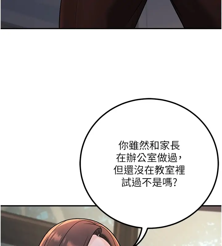 漫画《已婚学生想坏坏》第16话第164张图