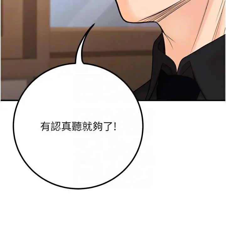 漫画《已婚学生想坏坏》第16话第85张图