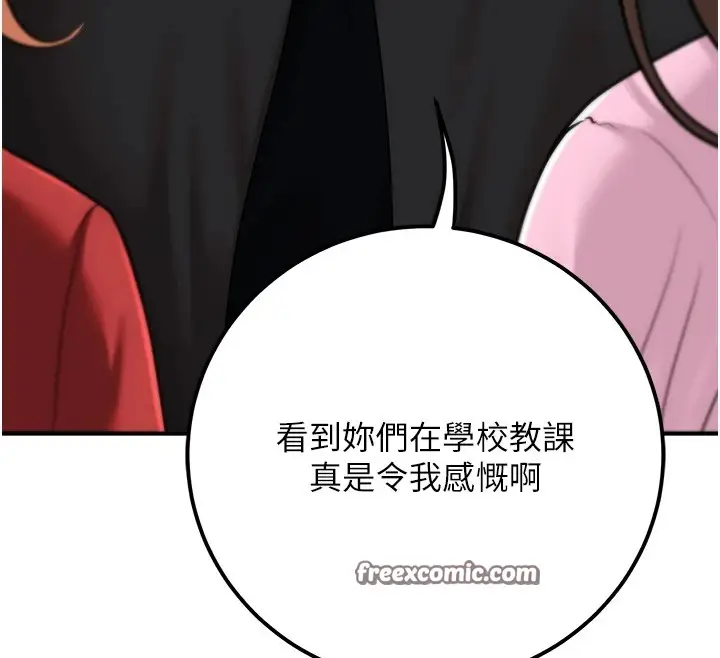 漫画《已婚学生想坏坏》第16话第90张图