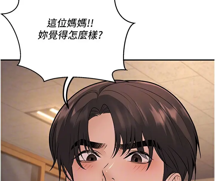 漫画《已婚学生想坏坏》第17话第114张图