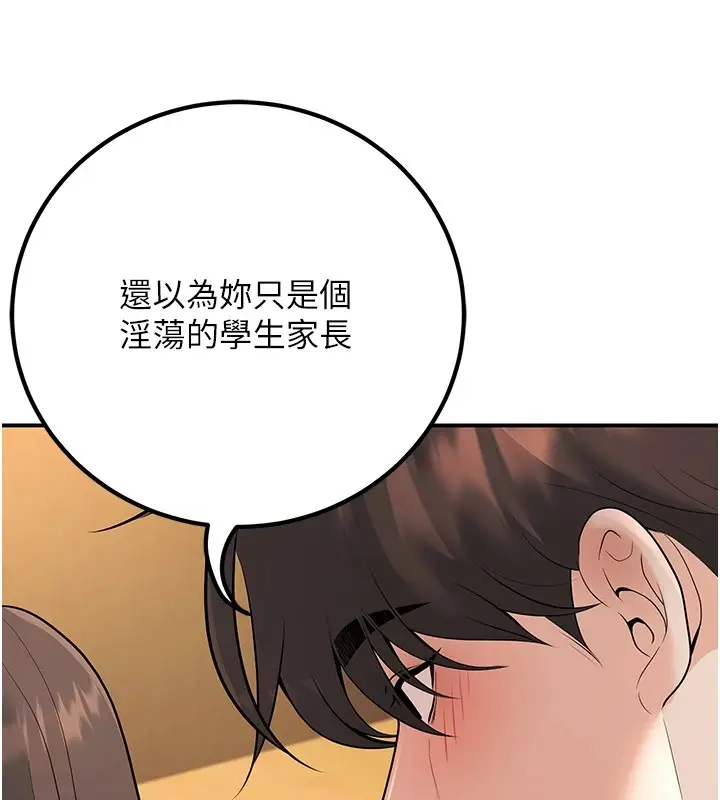 漫画《已婚学生想坏坏》第17话第124张图