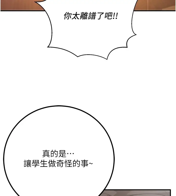 漫画《已婚学生想坏坏》第17话第155张图