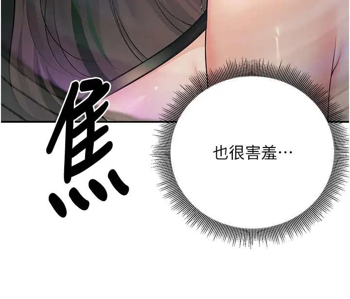 漫画《已婚学生想坏坏》第17话第25张图