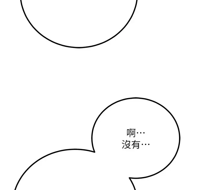 漫画《已婚学生想坏坏》第17话第37张图