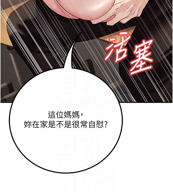 漫画《已婚学生想坏坏》第17话第92张图