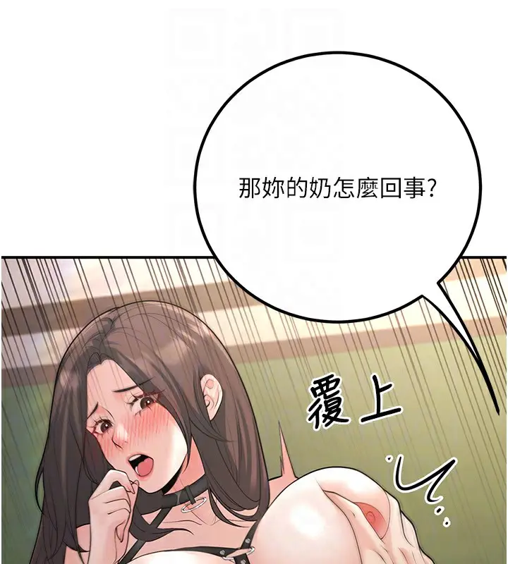 漫画《已婚学生想坏坏》第17话第98张图