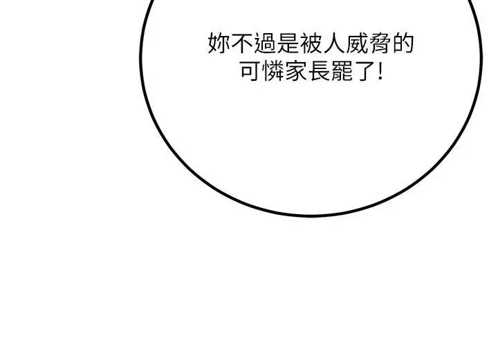 漫画《已婚学生想坏坏》第18话第10张图