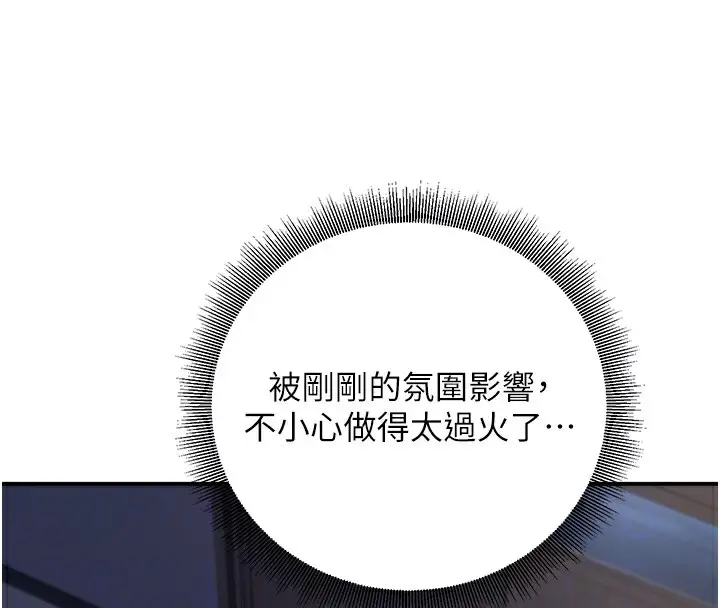 漫画《已婚学生想坏坏》第18话第113张图