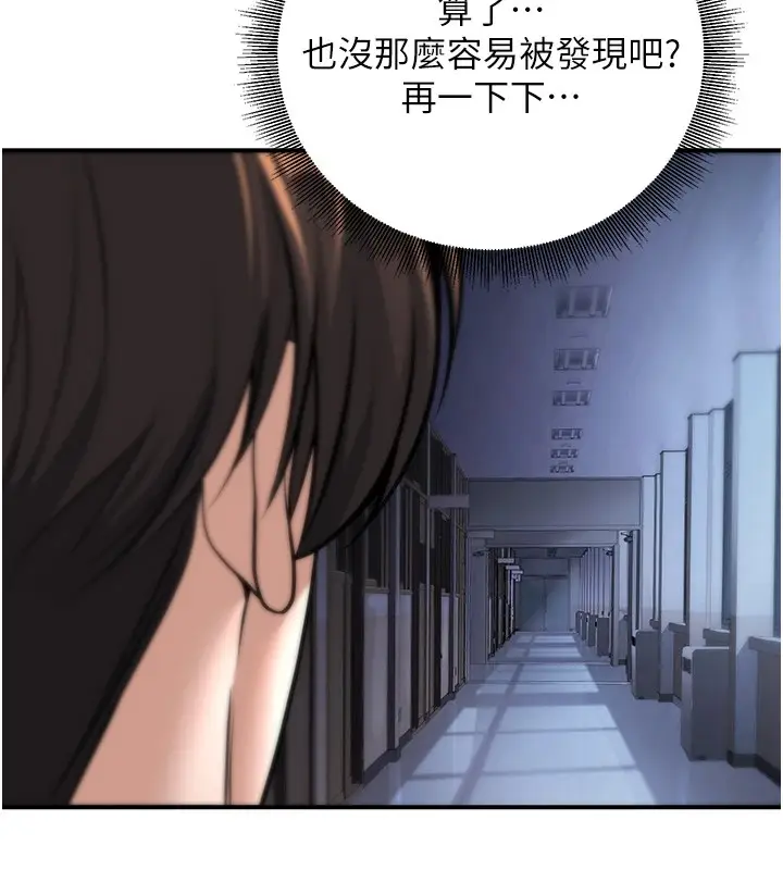 漫画《已婚学生想坏坏》第18话第116张图