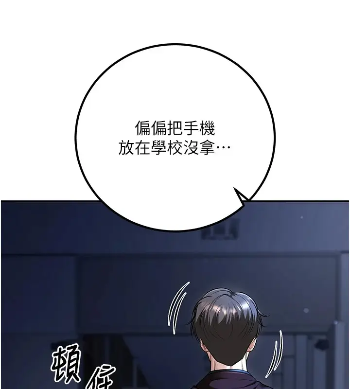 漫画《已婚学生想坏坏》第18话第122张图