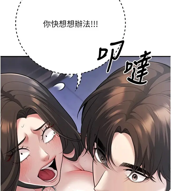 漫画《已婚学生想坏坏》第18话第137张图