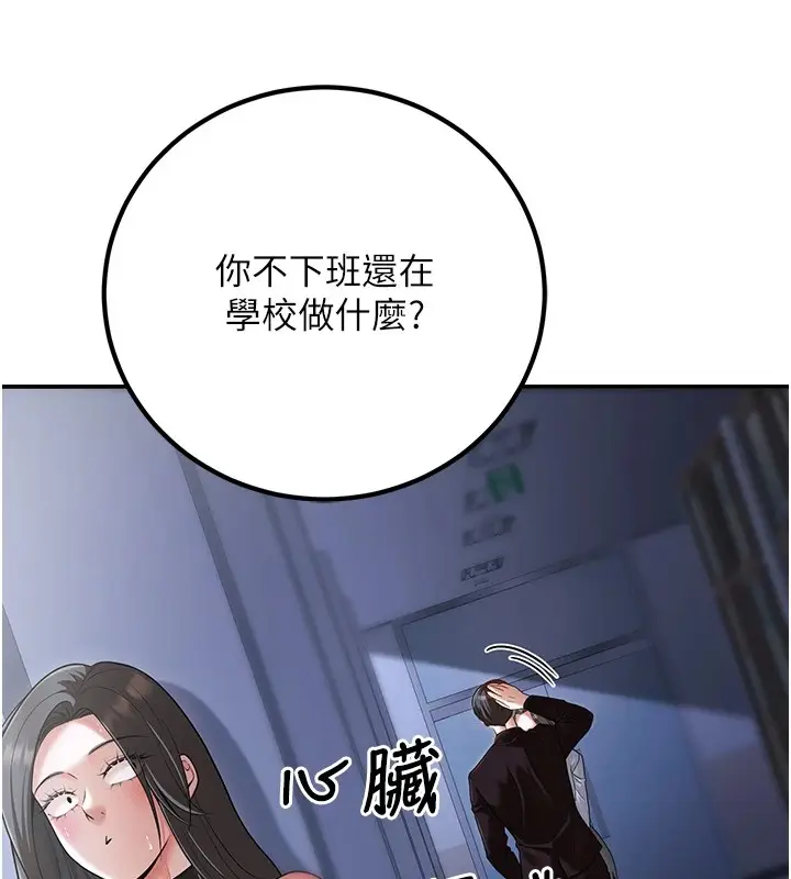 漫画《已婚学生想坏坏》第18话第147张图