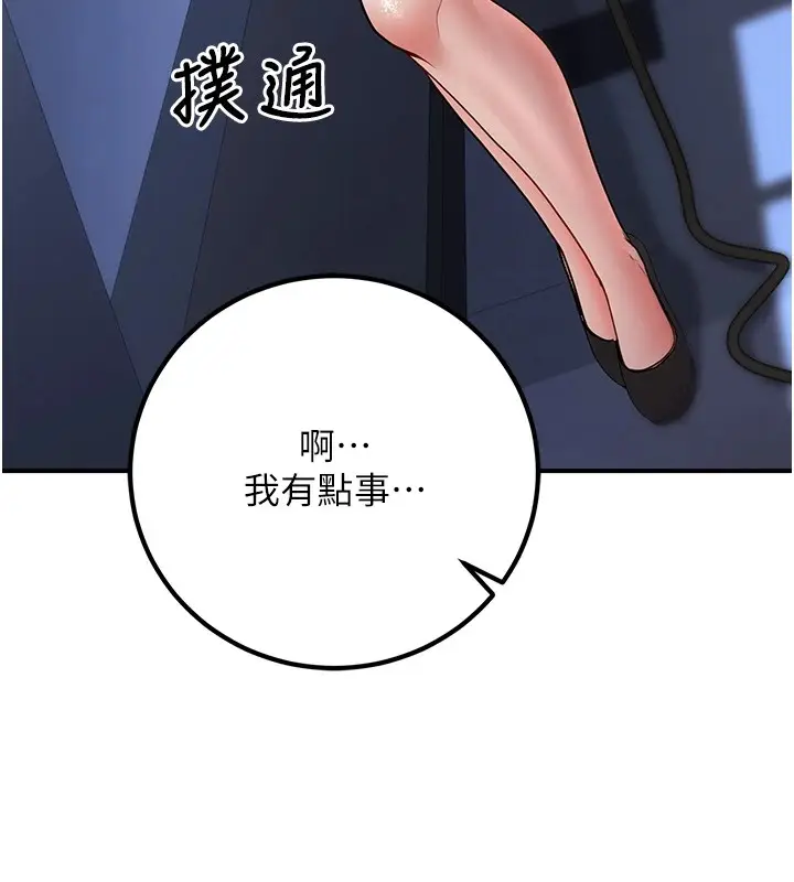 漫画《已婚学生想坏坏》第18话第149张图
