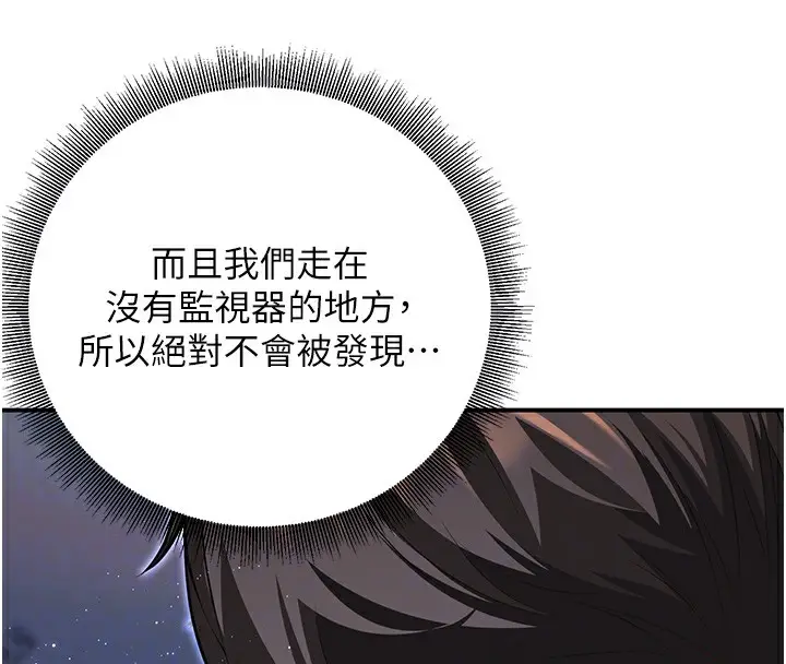 漫画《已婚学生想坏坏》第18话第47张图