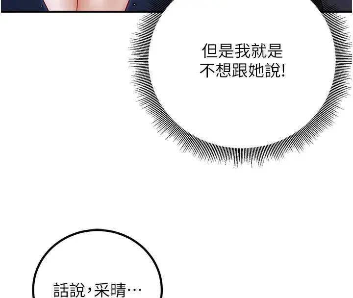 漫画《已婚学生想坏坏》第18话第51张图