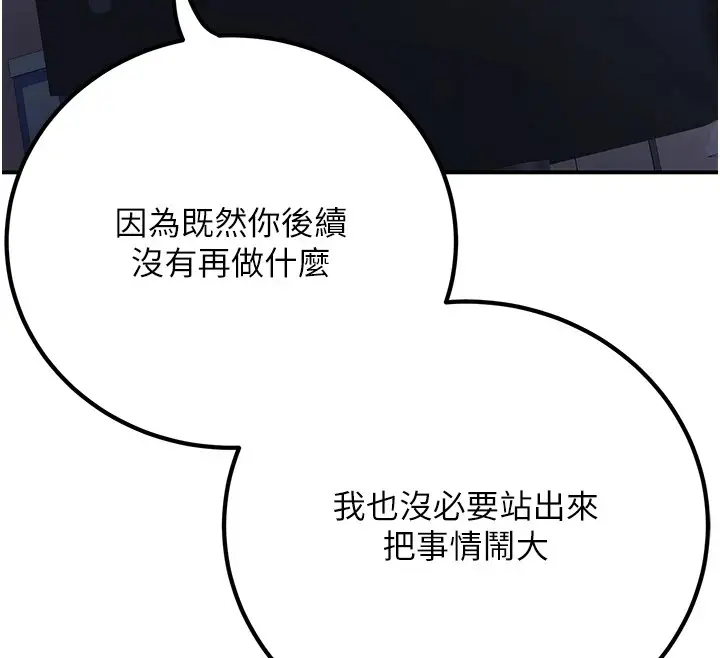 漫画《已婚学生想坏坏》第19话第111张图