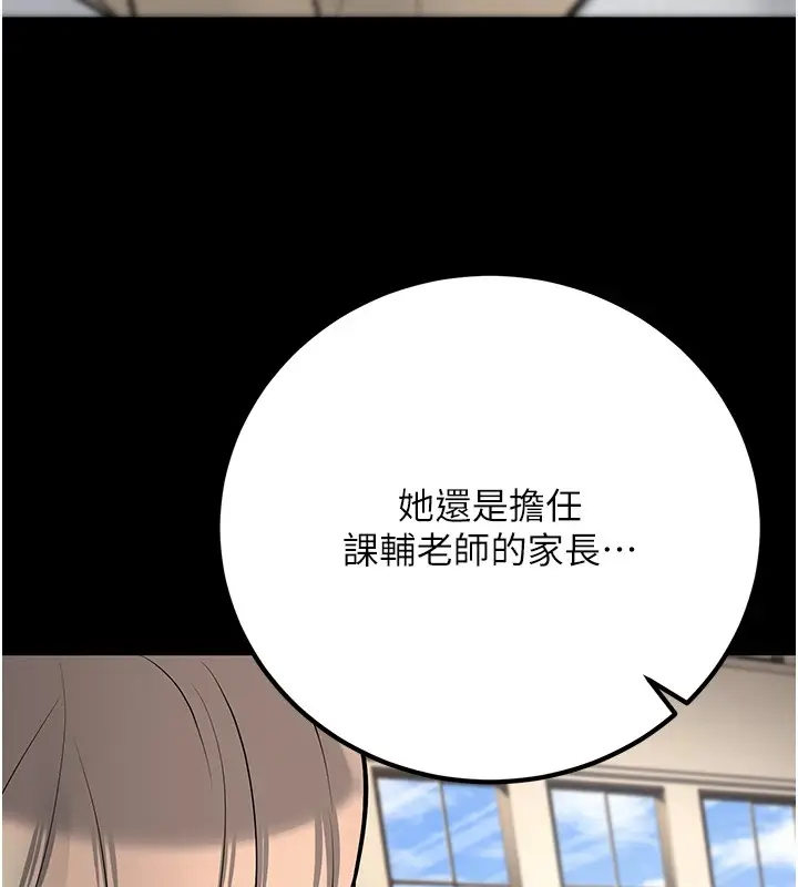 漫画《已婚学生想坏坏》第19话第145张图
