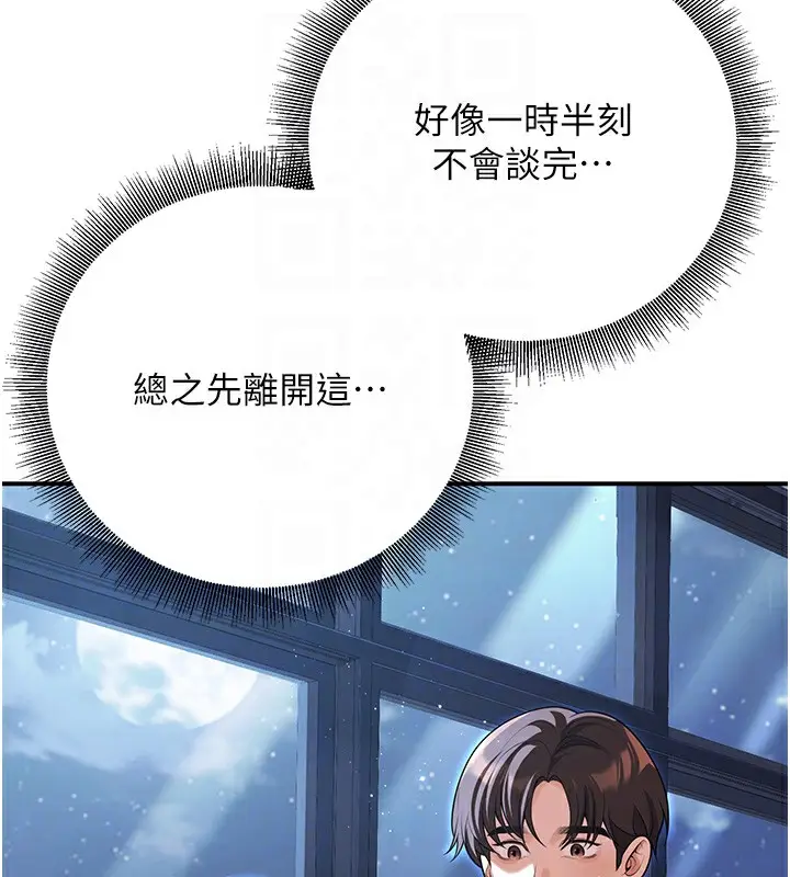 漫画《已婚学生想坏坏》第19话第31张图