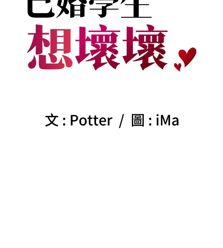 漫画《已婚学生想坏坏》第19话第55张图