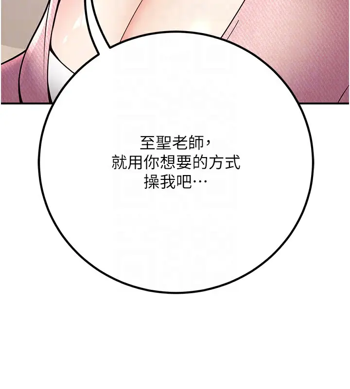 漫画《已婚学生想坏坏》第21话第105张图