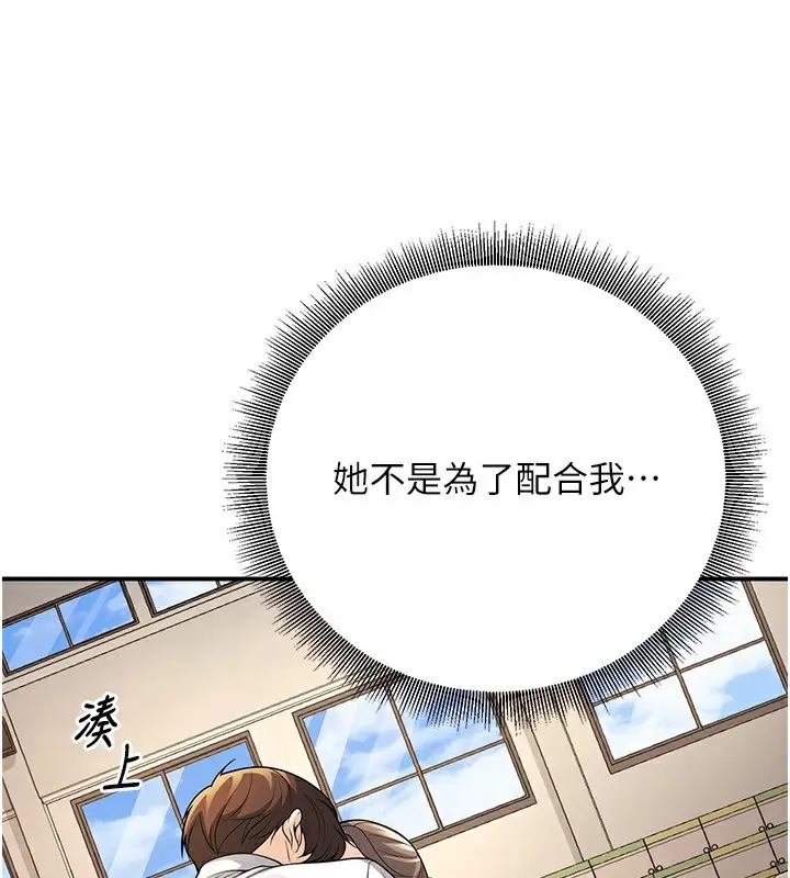 漫画《已婚学生想坏坏》第21话第109张图