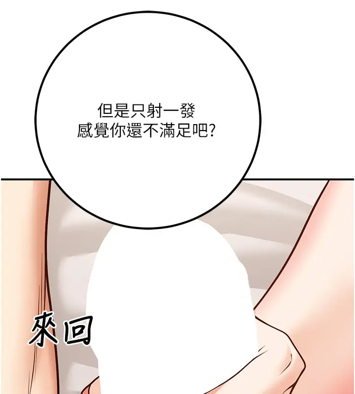 漫画《已婚学生想坏坏》第21话第168张图
