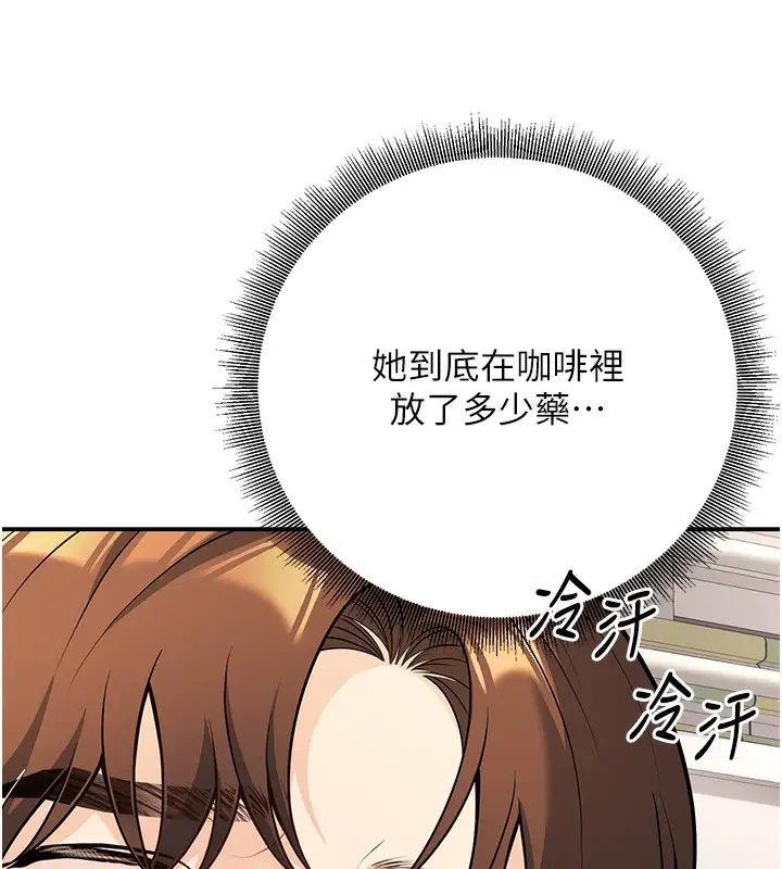漫画《已婚学生想坏坏》第21话第170张图
