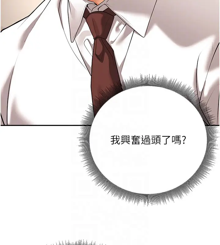 漫画《已婚学生想坏坏》第21话第96张图