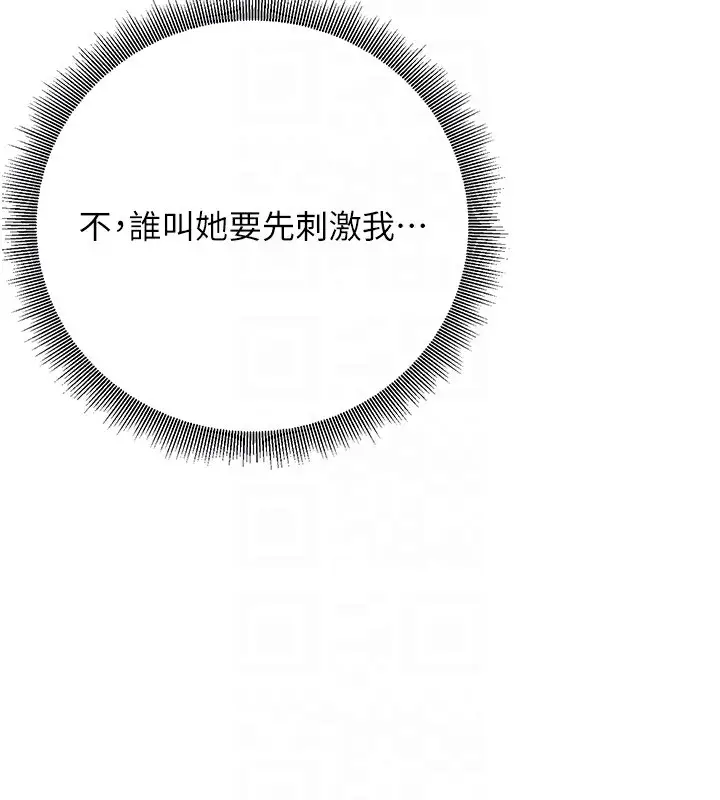 漫画《已婚学生想坏坏》第21话第97张图