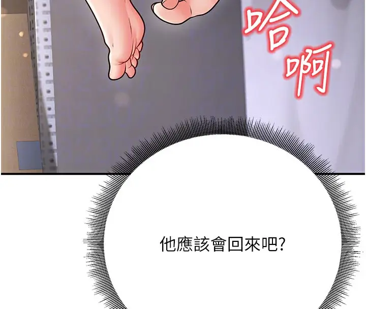 漫画《已婚学生想坏坏》第22话第109张图