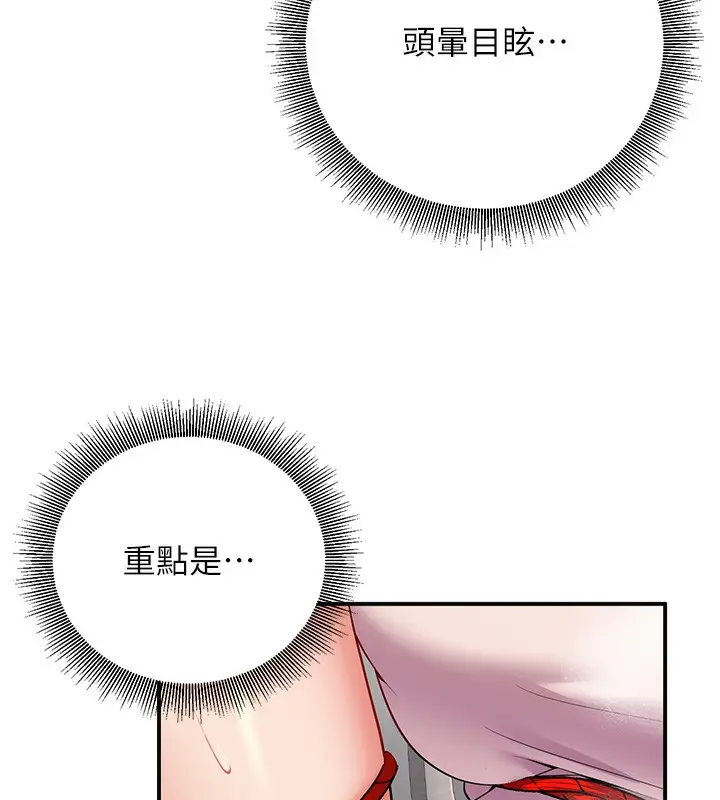 漫画《已婚学生想坏坏》第22话第134张图