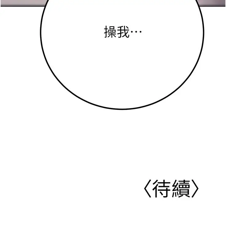 漫画《已婚学生想坏坏》第22话第173张图