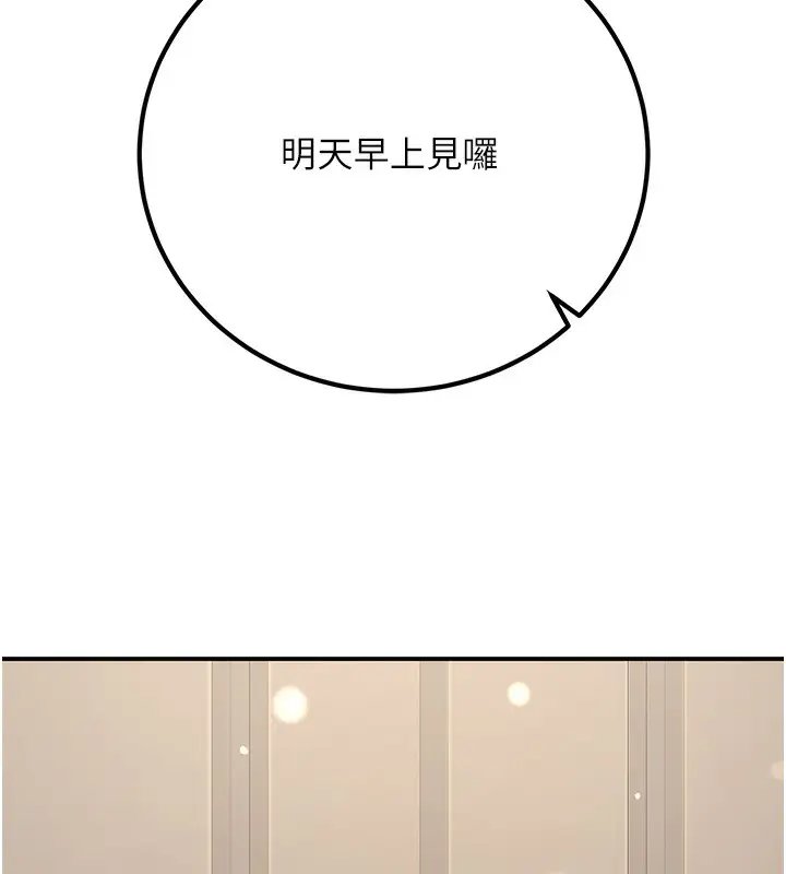 漫画《已婚学生想坏坏》第22话第91张图
