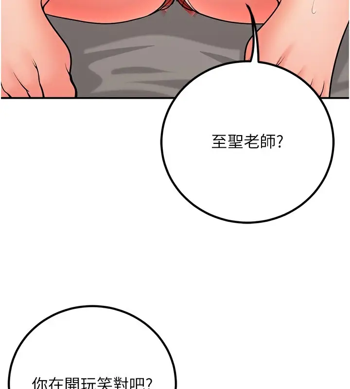漫画《已婚学生想坏坏》第22话第97张图