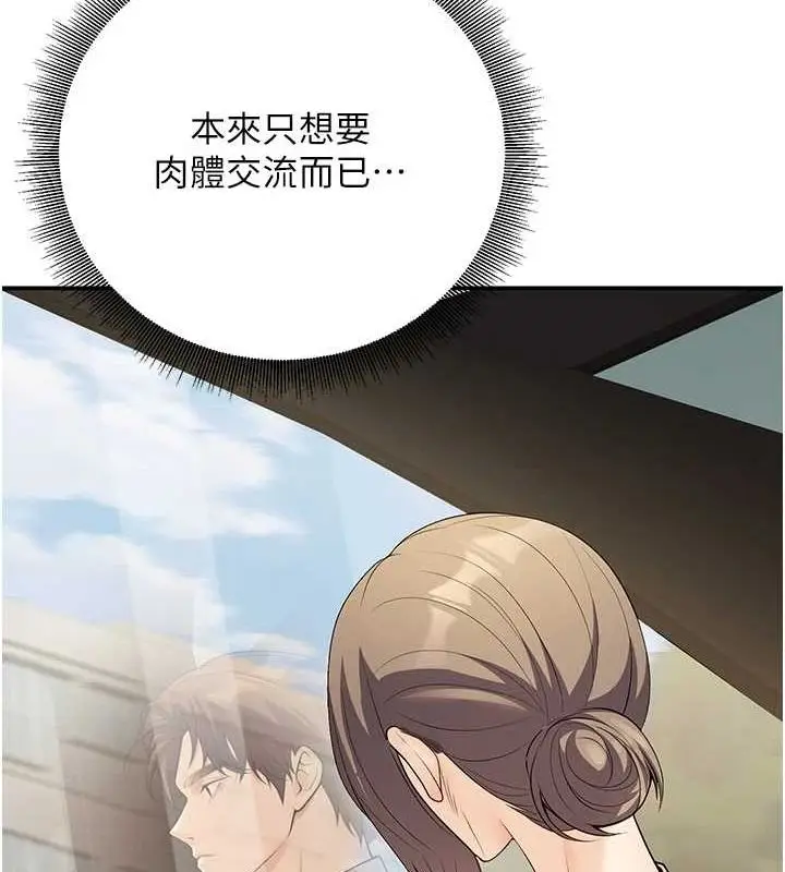 漫画《已婚学生想坏坏》第23话第130张图