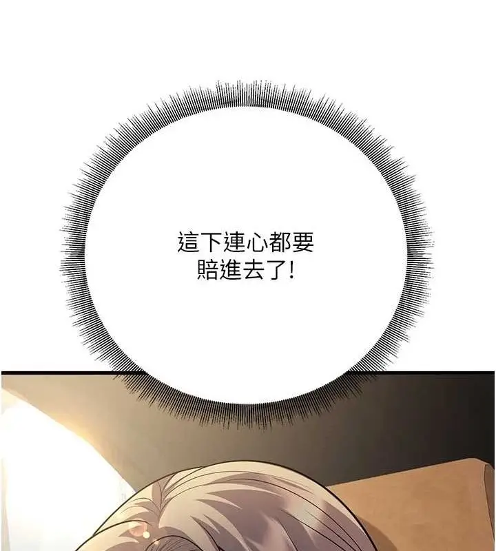 漫画《已婚学生想坏坏》第23话第132张图