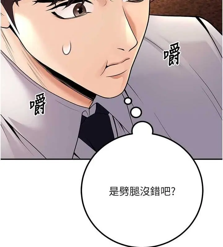漫画《已婚学生想坏坏》第24话第144张图