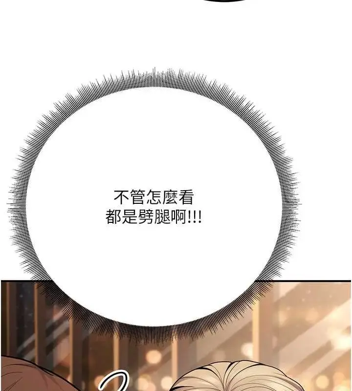 漫画《已婚学生想坏坏》第24话第145张图