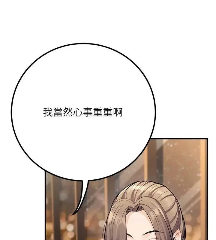 漫画《已婚学生想坏坏》第24话第154张图