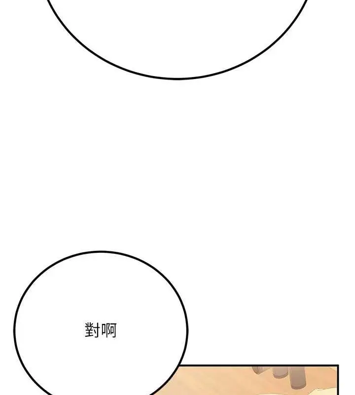 漫画《已婚学生想坏坏》第24话第42张图