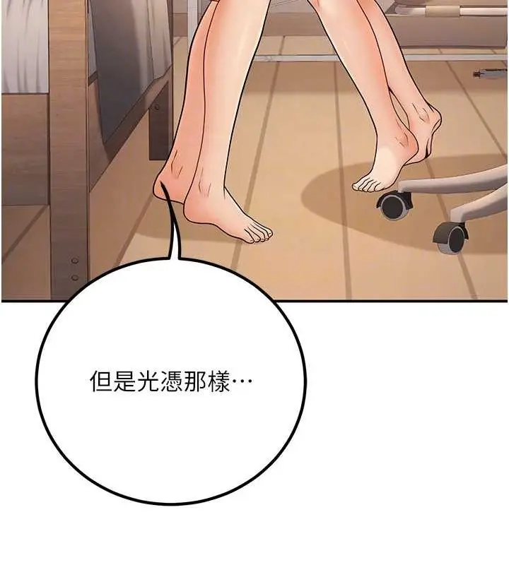 漫画《已婚学生想坏坏》第24话第46张图