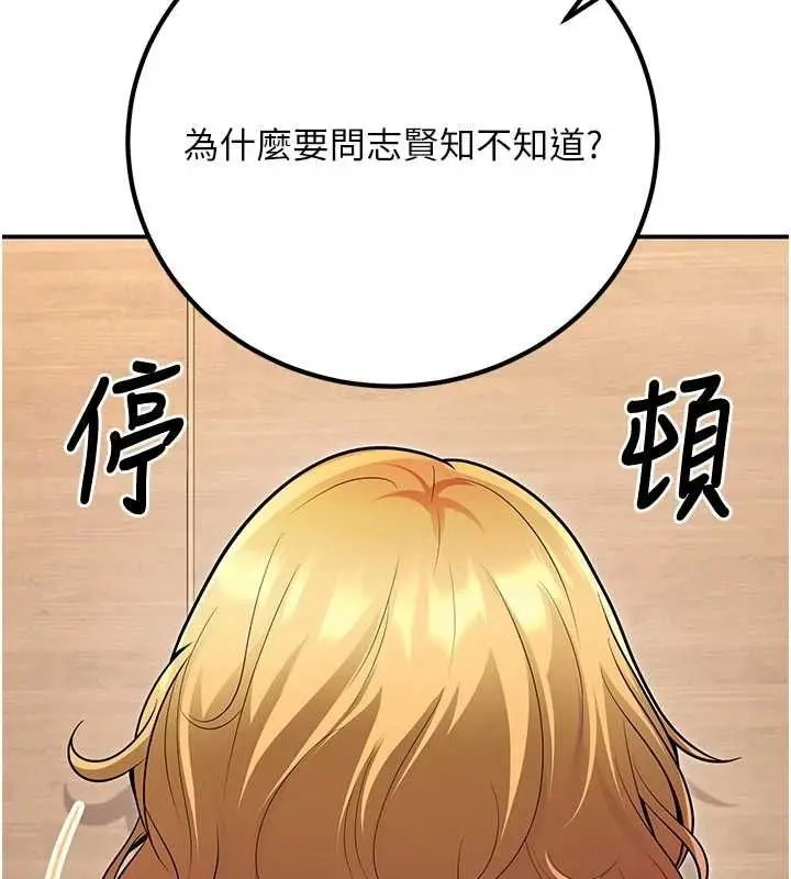 漫画《已婚学生想坏坏》第24话第74张图