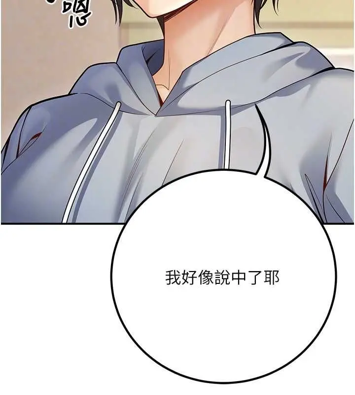 漫画《已婚学生想坏坏》第24话第93张图