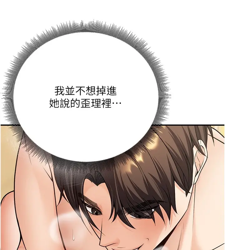 漫画《已婚学生想坏坏》第25话第141张图