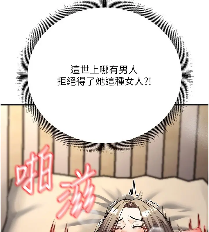 漫画《已婚学生想坏坏》第25话第145张图