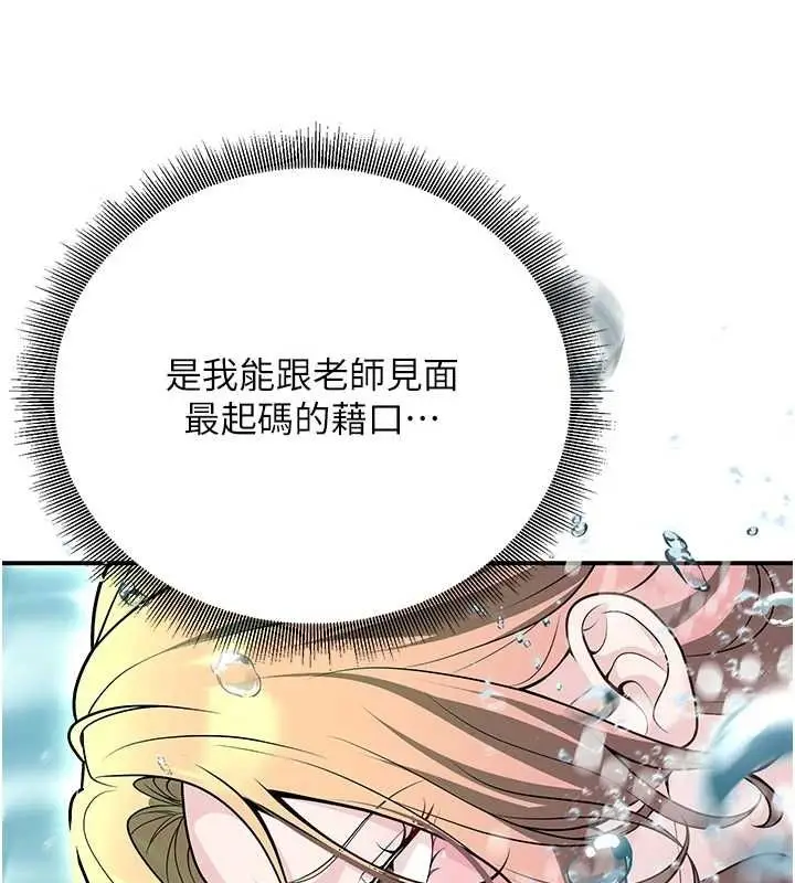 漫画《已婚学生想坏坏》第26话第132张图