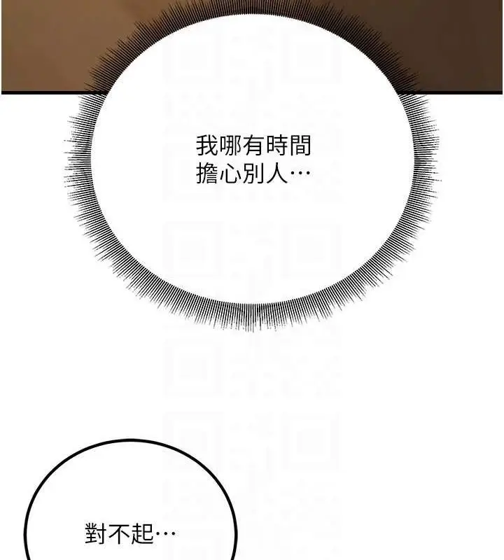 漫画《已婚学生想坏坏》第26话第43张图